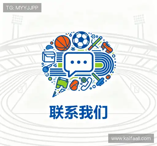 联系凯发娱乐国际版